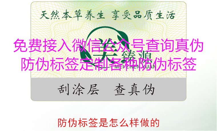 防偽標簽是怎么樣做的？揭秘防偽標簽的制作過程與技術原理(圖2)
