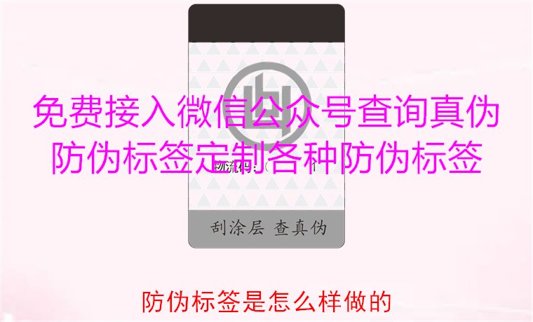 防偽標簽是怎么樣做的？揭秘防偽標簽的制作過程與技術原理(圖3)