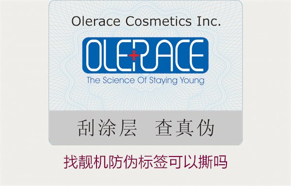找靚機防偽標簽可以撕嗎？解析撕掉防偽標簽后的影響與風險(圖2)