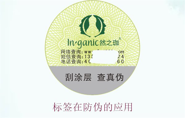 標簽在防偽的應用，了解標簽在防偽技術中的創新與實踐(圖3)