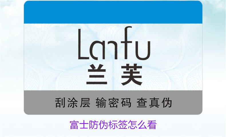 富士防偽標簽怎么看？了解富士防偽標簽的正確查看方法和技巧(圖1)