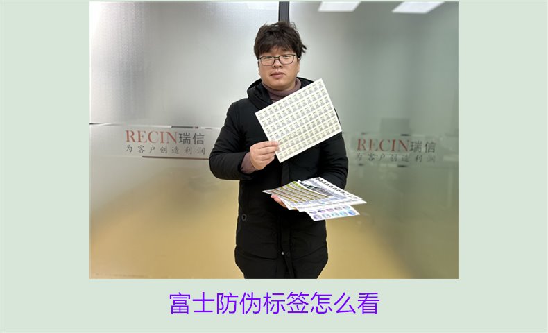 富士防偽標簽怎么看？了解富士防偽標簽的正確查看方法和技巧(圖2)