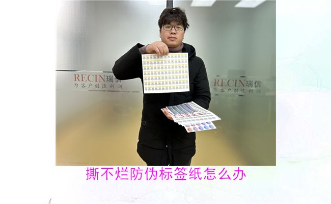 撕不爛防偽標簽紙怎么辦？如何有效去除撕不爛防偽標簽紙的痕跡(圖1)