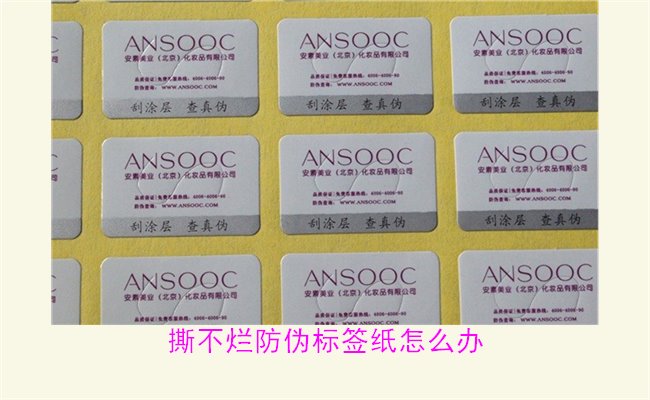 撕不爛防偽標簽紙怎么辦？如何有效去除撕不爛防偽標簽紙的痕跡(圖3)