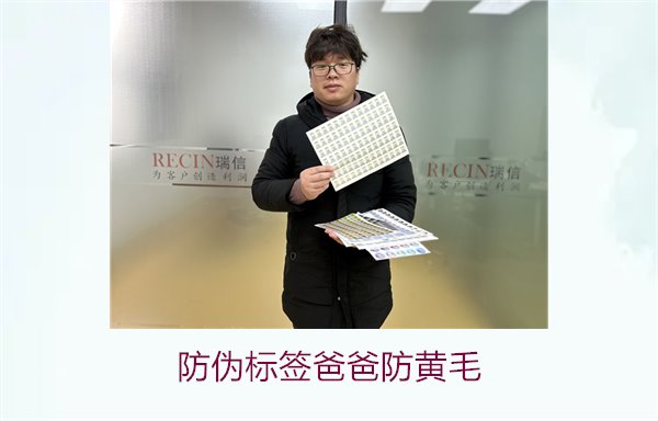 防偽標簽爸爸防黃毛，了解爸爸防黃毛防偽標簽的作用與防偽原理(圖1)