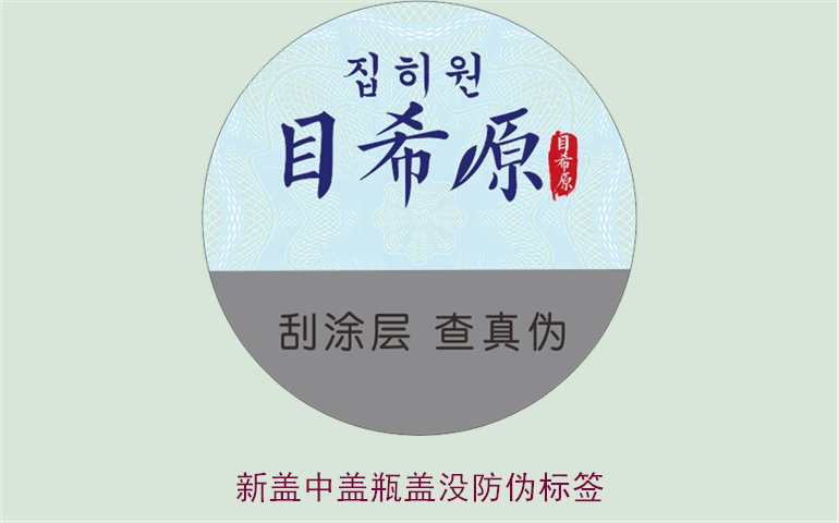 新蓋中蓋瓶蓋為何沒有防偽標簽？原因及解決辦法解析(圖2)