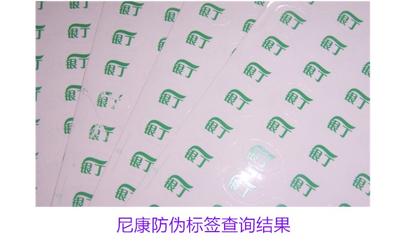 尼康防偽標簽查詢結果：如何查詢尼康防偽標簽的真偽和驗證步驟(圖1)