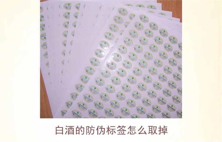 白酒的防偽標簽怎么取掉？教你如何安全去除白酒瓶上的防偽標簽(圖2)