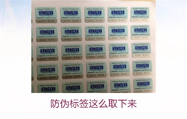 防偽標簽怎么取下來？詳細介紹如何安全去除防偽標簽而不損壞商品(圖1)