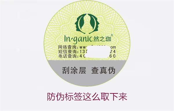 防偽標簽怎么取下來？詳細介紹如何安全去除防偽標簽而不損壞商品(圖2)