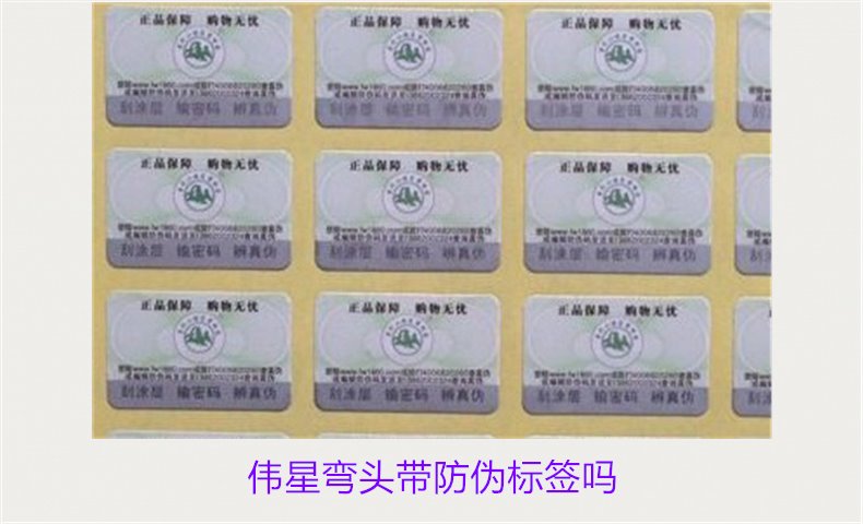 偉星彎頭帶防偽標簽嗎？如何辨別偉星彎頭的防偽標簽真假(圖1)