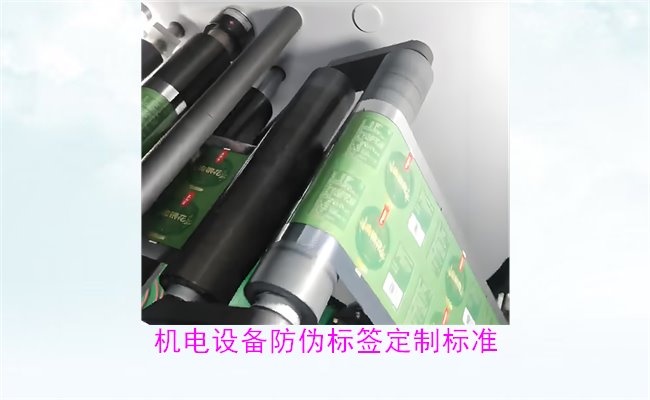 機電設備防偽標簽定制標準(圖2)