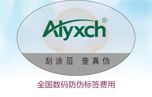 全國數碼防偽標簽費用(圖3)