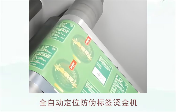 全自動定位防偽標簽燙金機(圖2)